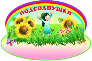 tablichka_podsolnushki-2_0-3h0-2-1