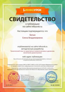 Сертификат проекта infourok.ru № ДБ-283080