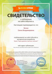 Сертификат проекта infourok.ru № ДБ-283107